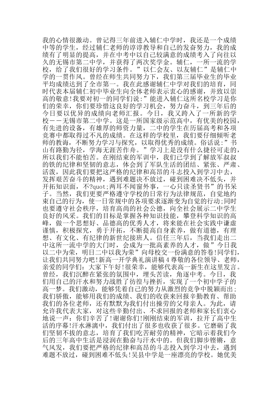 新高一开学典礼演讲稿2024范文_第3页