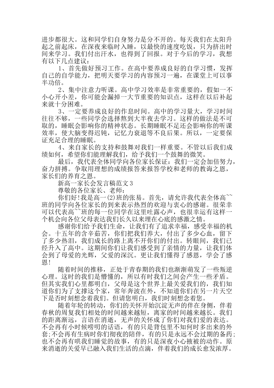 新高一家长会发言稿范文_第2页