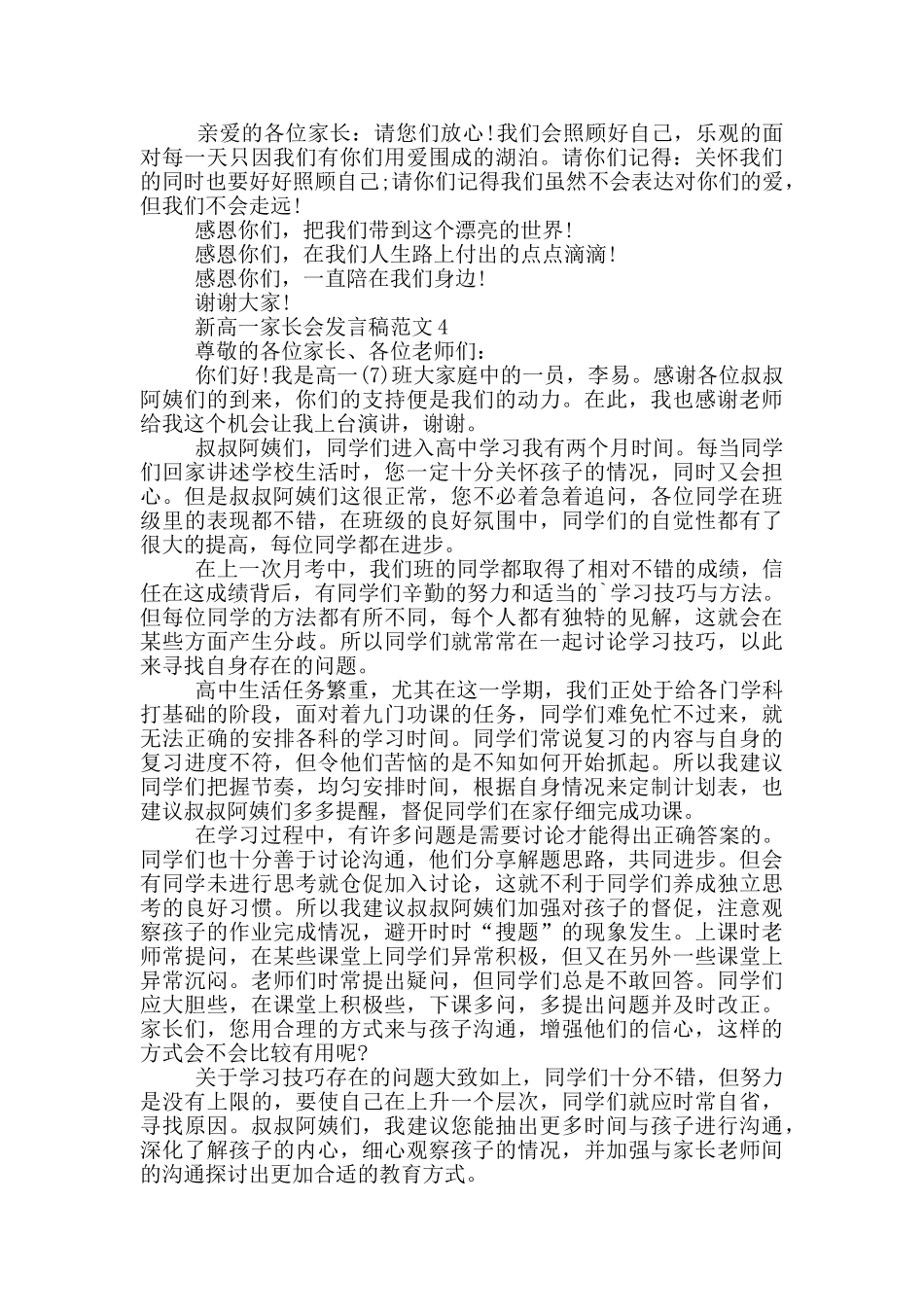 新高一家长会发言稿范文_第3页