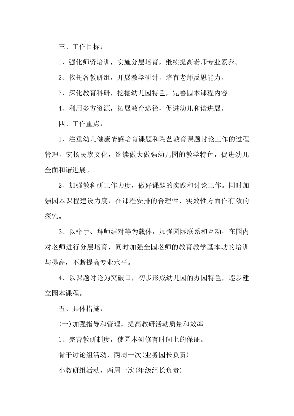 新高三班主任班务个人工作计划6篇_第2页
