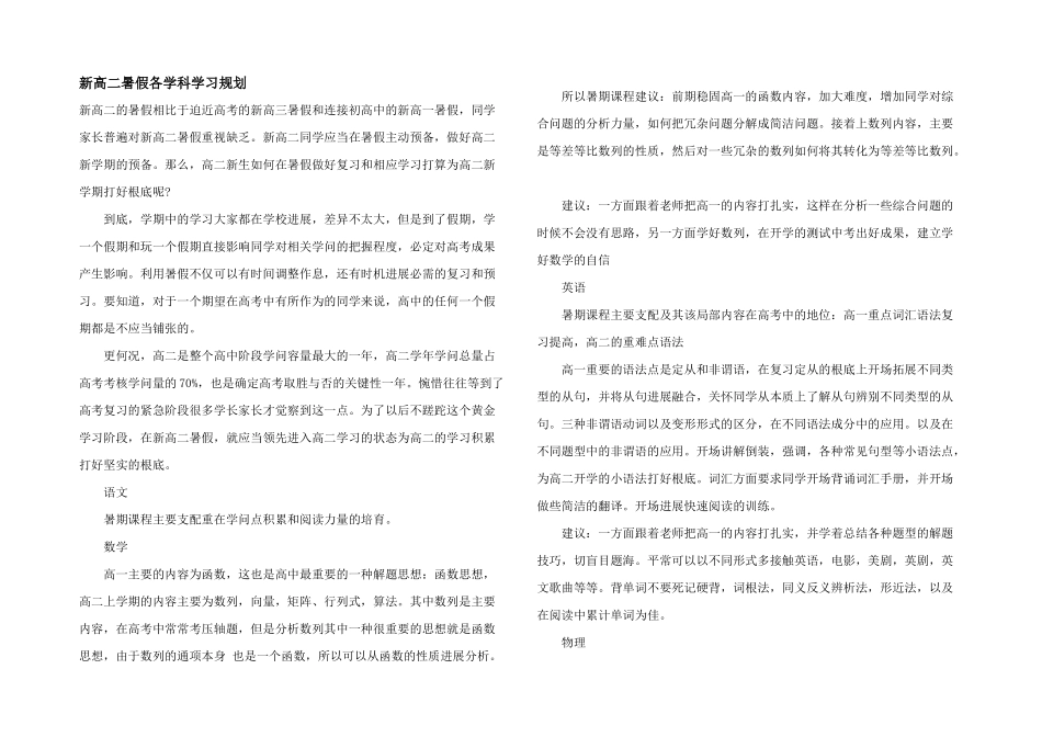 新高二暑假各学科学习规划_第1页