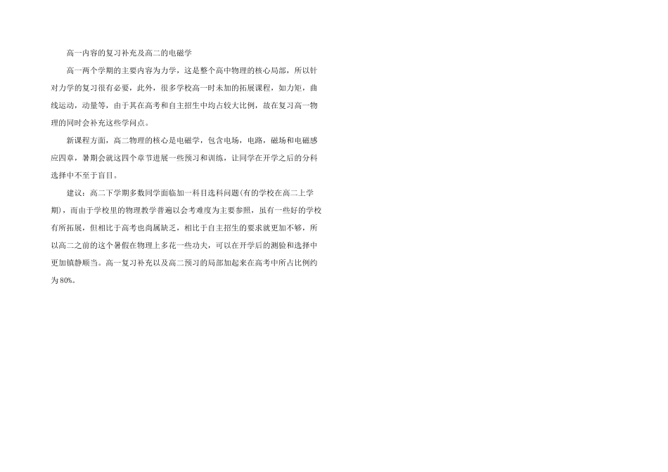 新高二暑假各学科学习规划_第2页