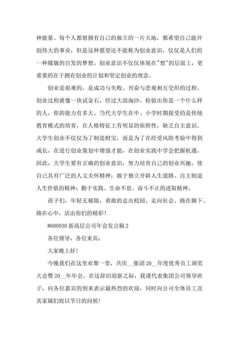 新高层公司年会发言稿5篇_第2页