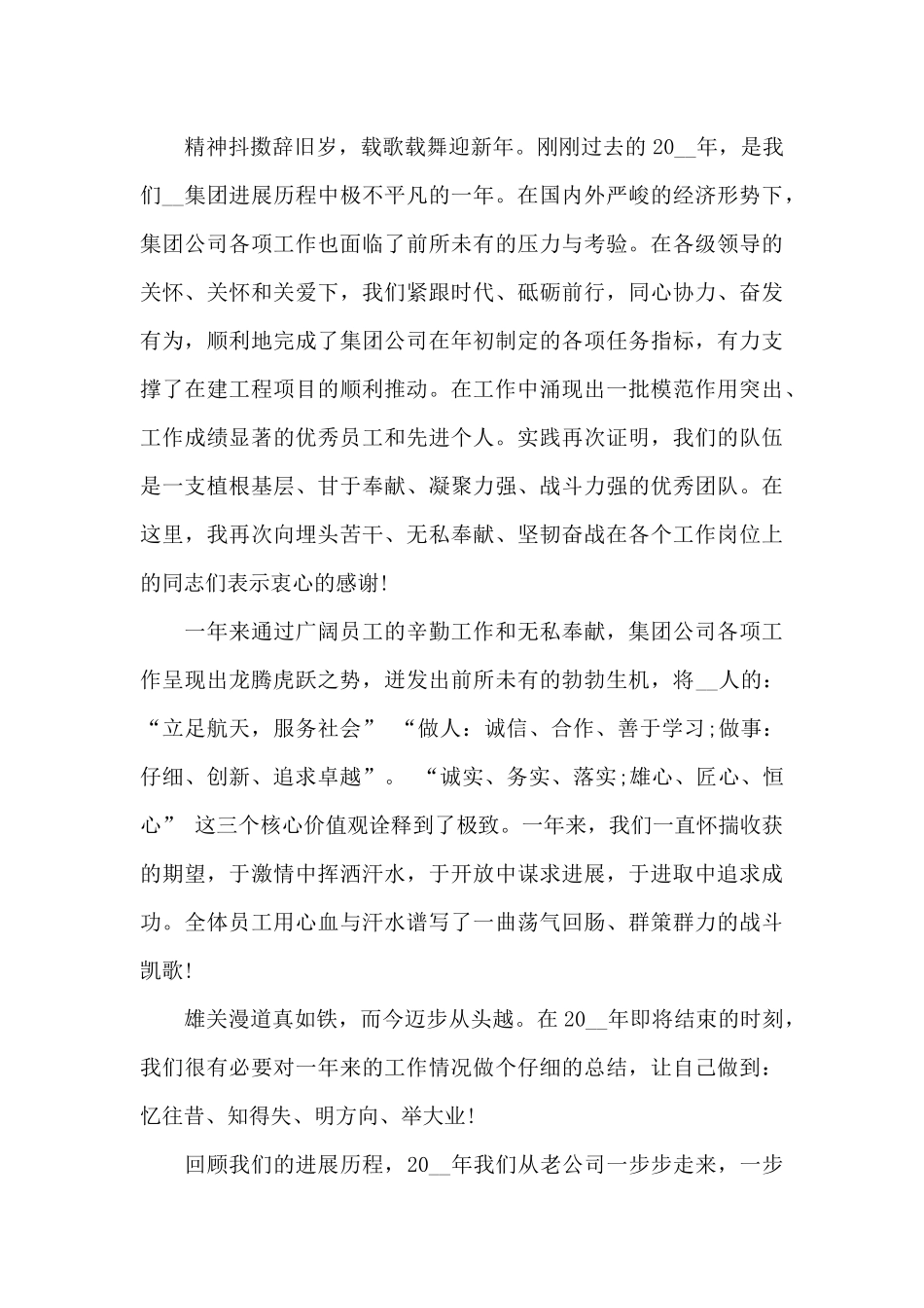 新高层公司年会发言稿5篇_第3页