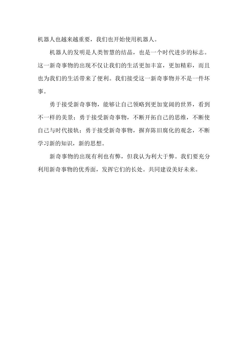 新鲜事物作文800字_第2页