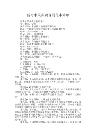 新鲜水果买卖合同范本简单