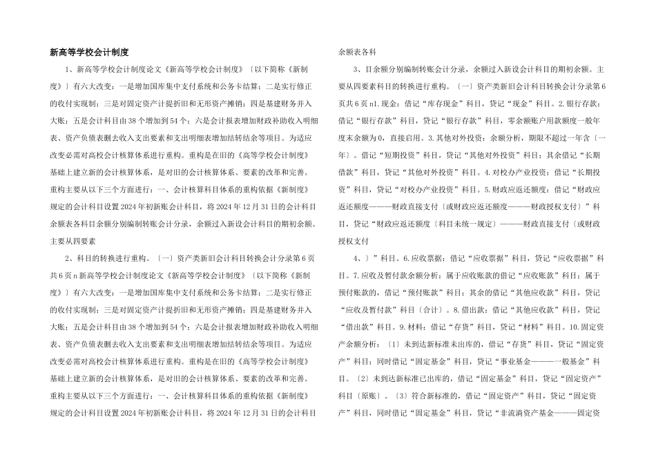 新高等学校会计制度_第1页