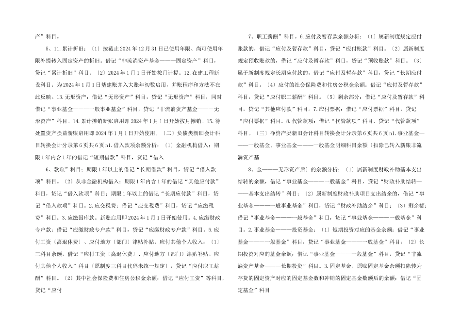 新高等学校会计制度_第2页