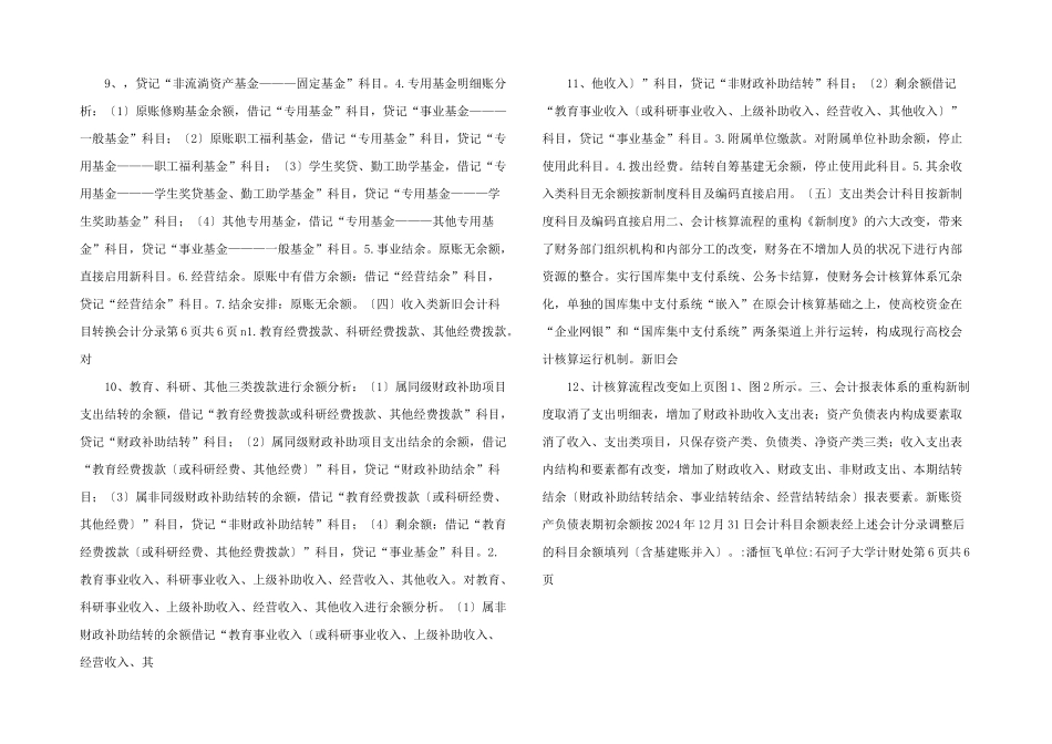 新高等学校会计制度_第3页