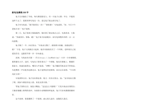 新龟兔赛跑500字