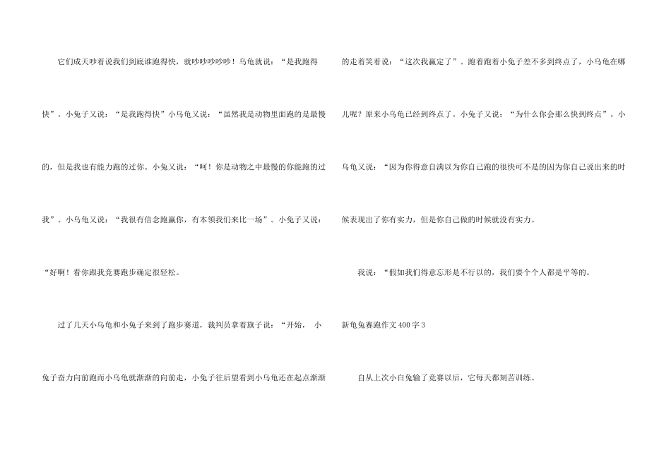 新龟兔赛跑400字_第3页