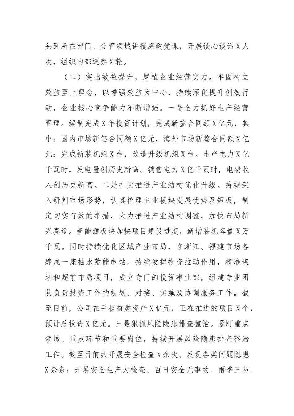 国有企业2024年工作总结_第2页