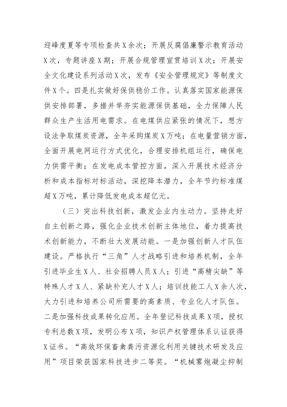 国有企业2024年工作总结_第3页