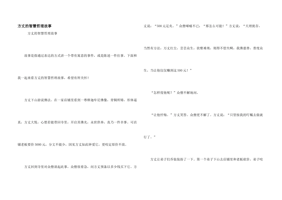 方丈的智慧哲理故事_第1页