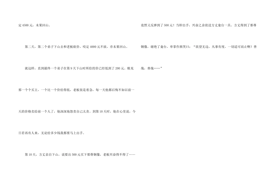 方丈的智慧哲理故事_第2页