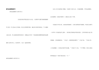 新龟兔赛跑续写