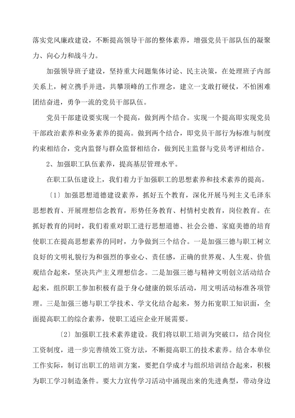 方便面厂XXXX年工作计划_第2页