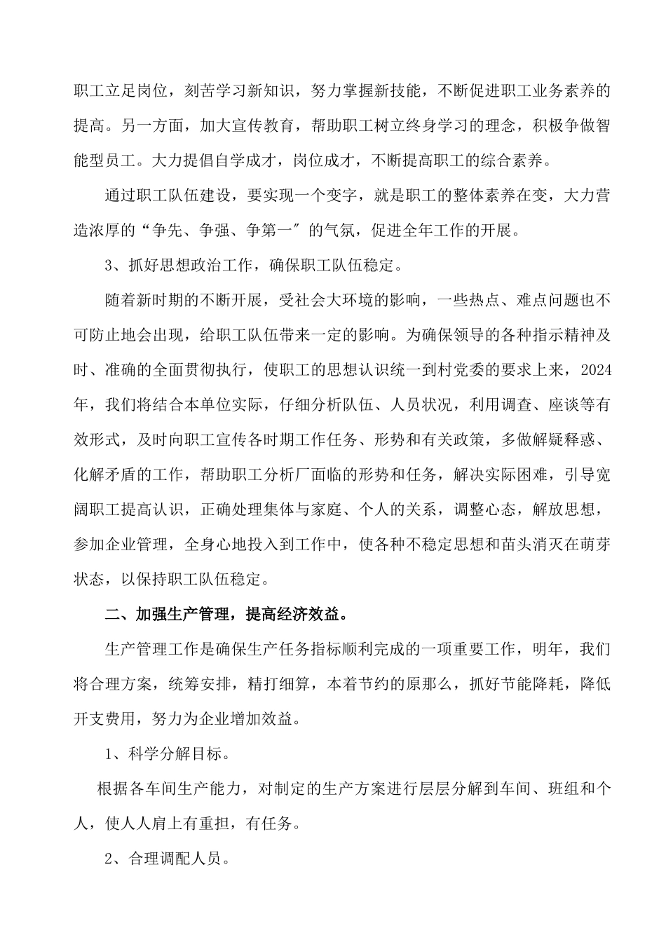 方便面厂XXXX年工作计划_第3页