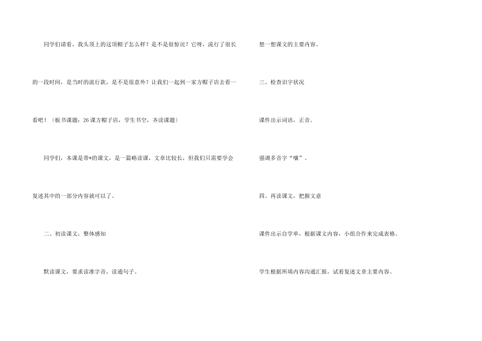 方帽子店教学设计_第2页