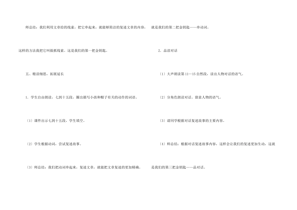 方帽子店教学设计_第3页