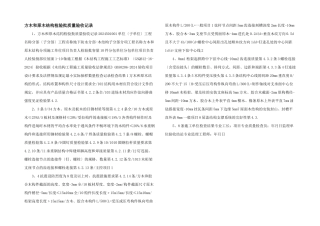 方木和原木结构检验批质量验收记录