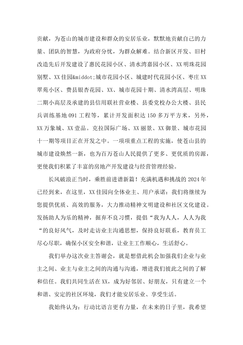 方案会审业主方讲话3篇_第3页