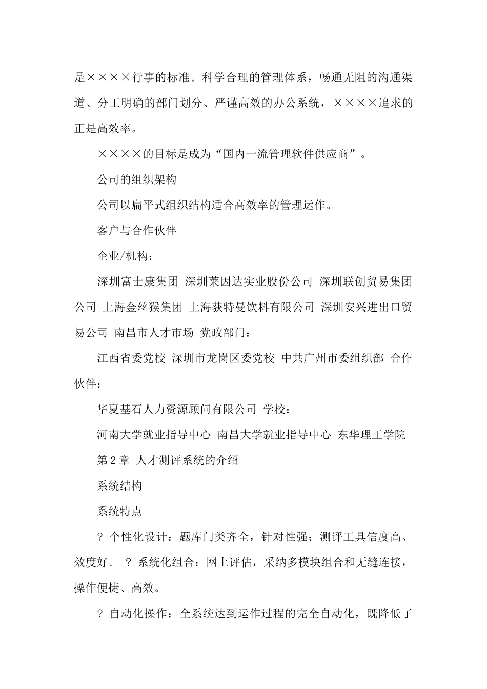 方案建议书3篇_第2页