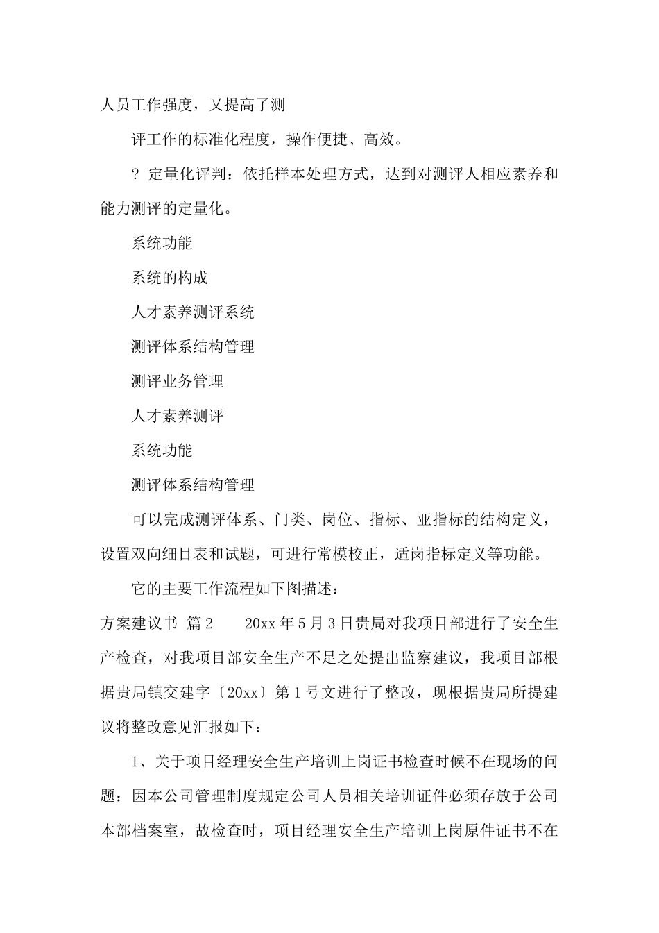 方案建议书3篇_第3页