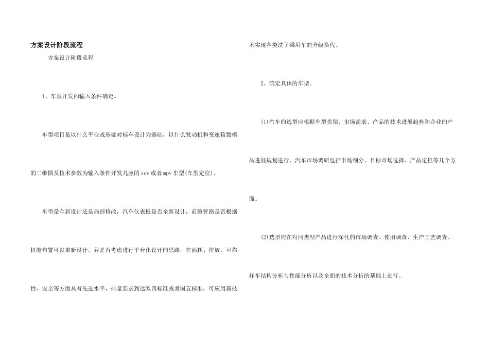 方案设计阶段流程_第1页