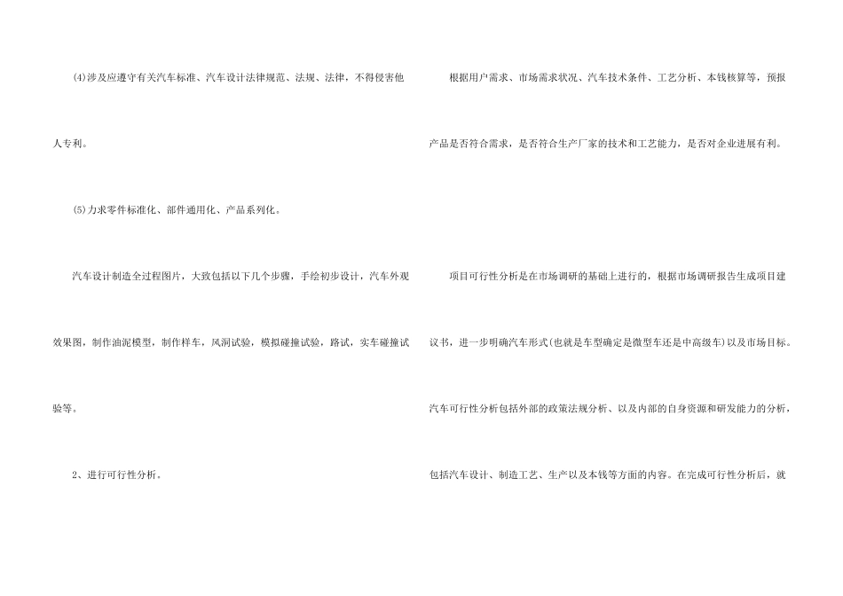 方案设计阶段流程_第3页