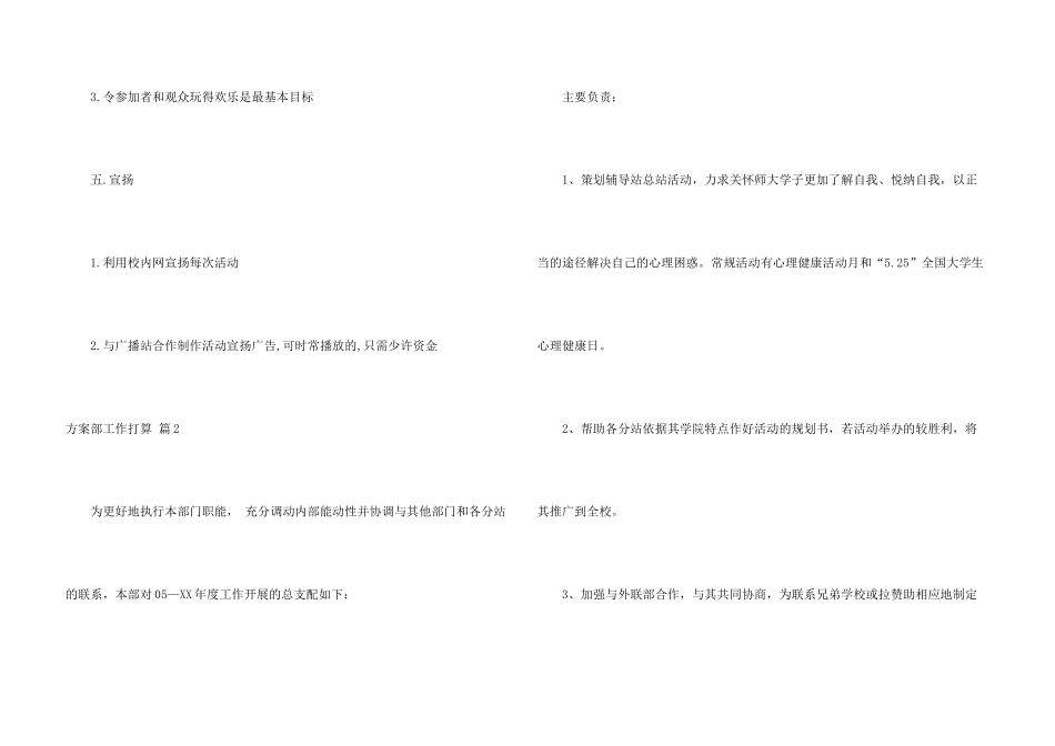方案部工作计划合集7篇_第3页