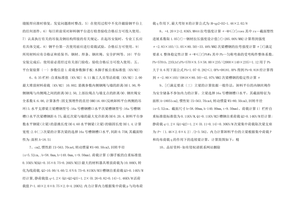 方案钢结构卸料平台安全施工方案.doc_第2页