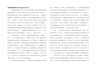 方案钢结构卸料平台安全施工方案.doc