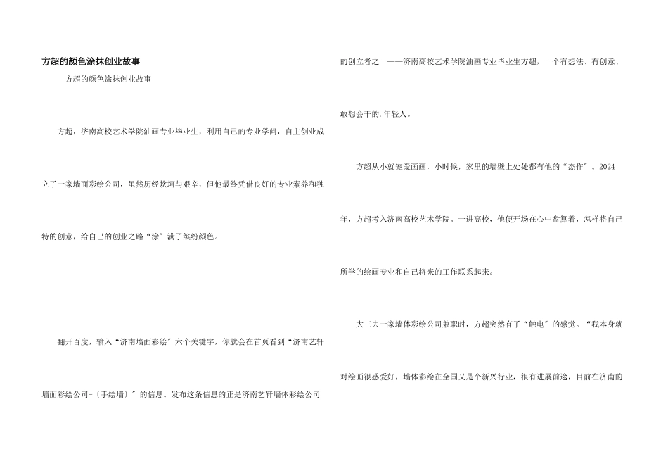 方超的色彩涂抹创业故事_第1页