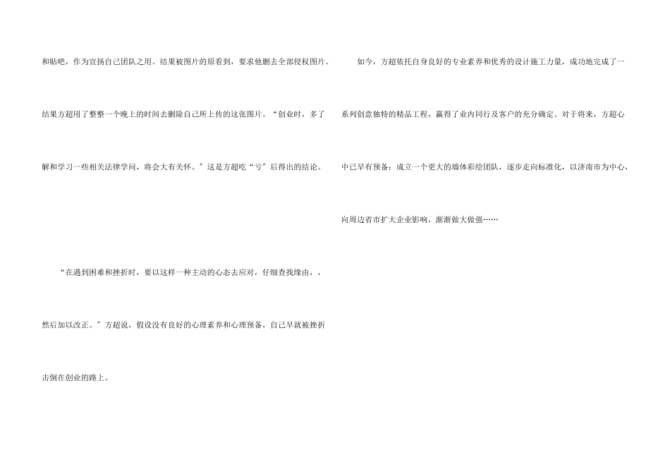 方超的色彩涂抹创业故事_第3页