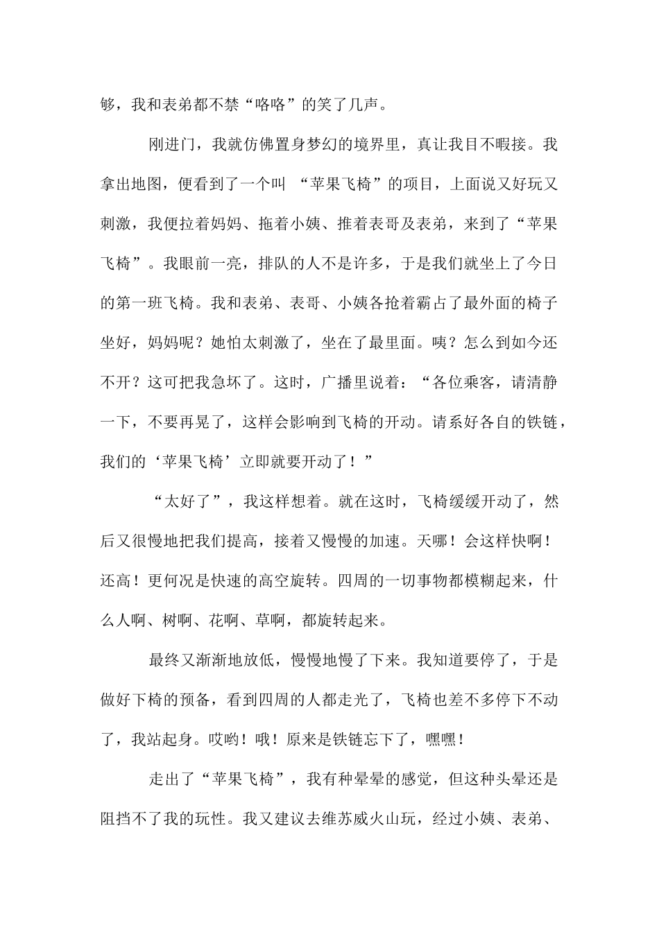 方特游记作文四篇_第2页