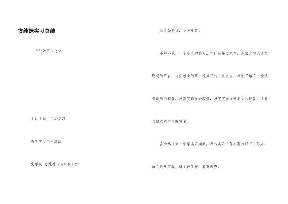 方纯妹实习总结_第1页