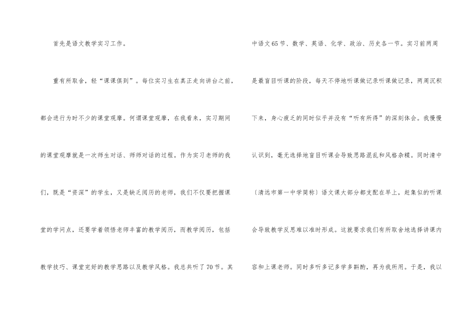 方纯妹实习总结_第2页