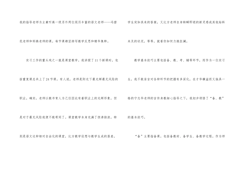 方纯妹实习总结_第3页