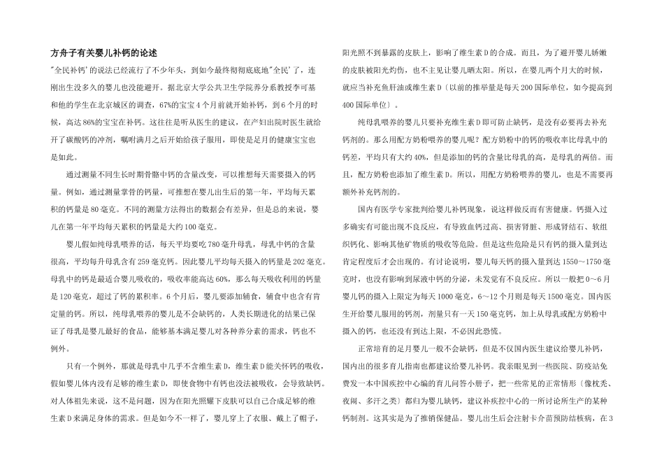 方舟子有关婴儿补钙的论述_第1页