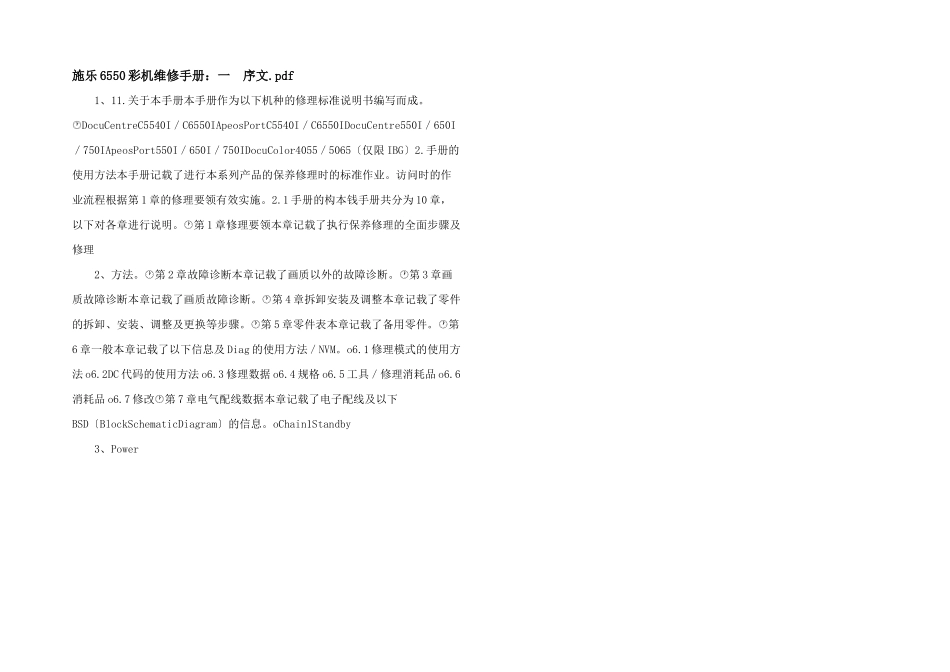 施乐6550彩机维修手册：一_第1页