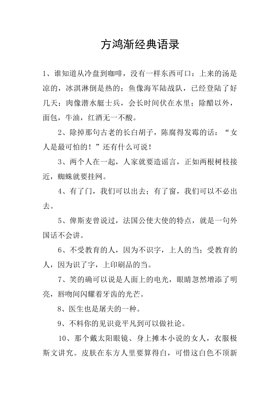方鸿渐经典语录_第1页