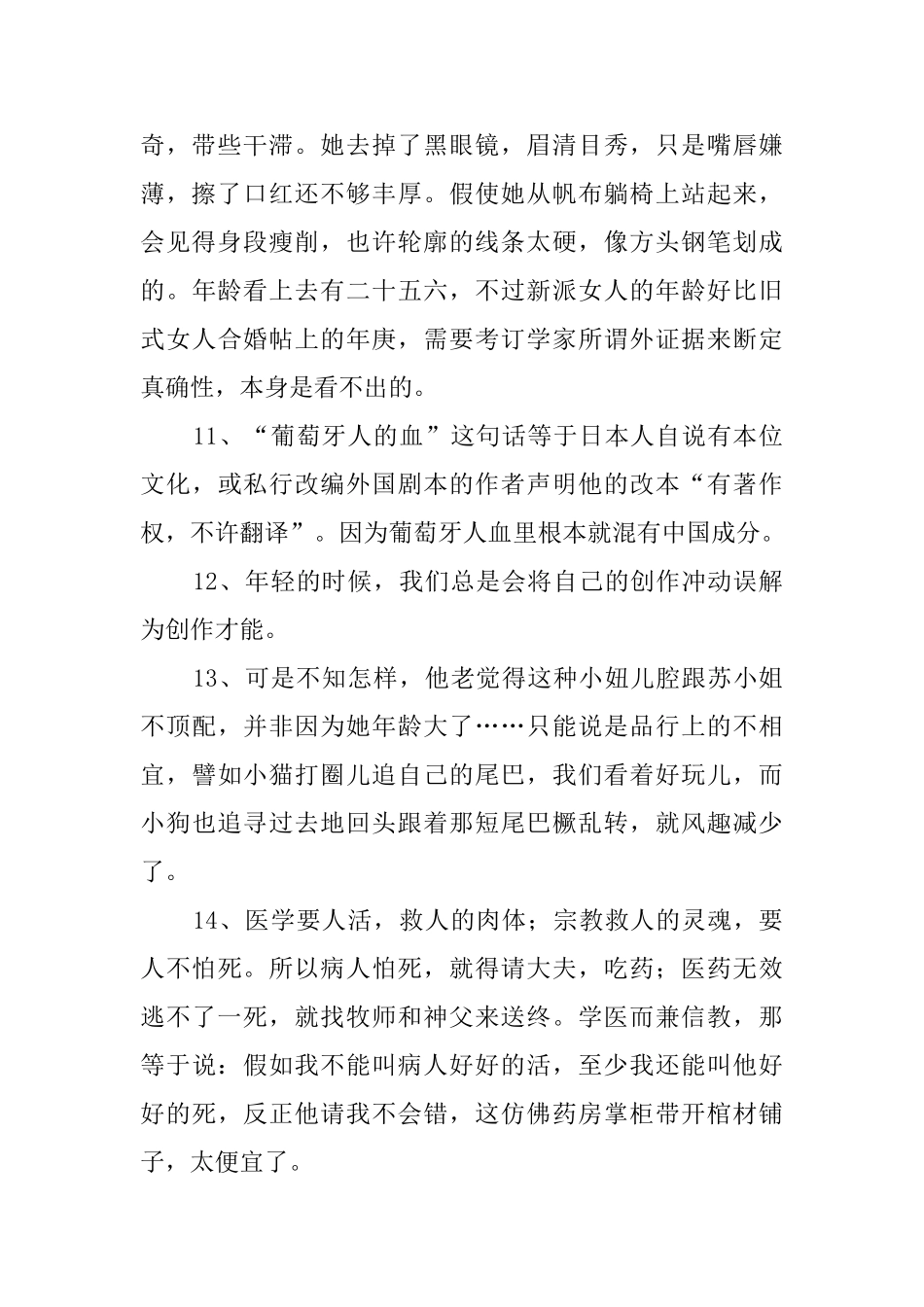 方鸿渐经典语录_第2页