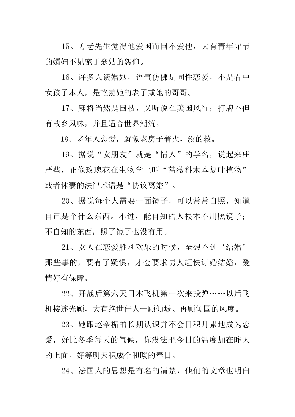 方鸿渐经典语录_第3页