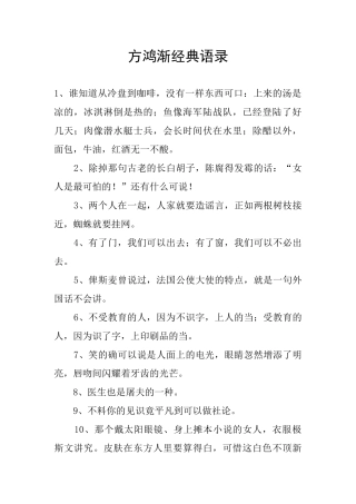 方鸿渐经典语录