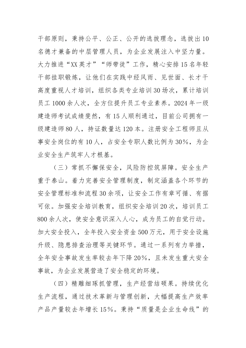 国有企业2024年领导班子年终工作述职报告_第2页