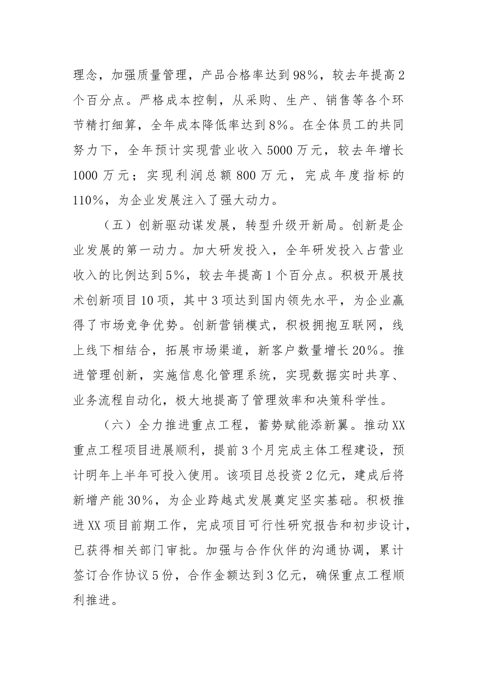 国有企业2024年领导班子年终工作述职报告_第3页