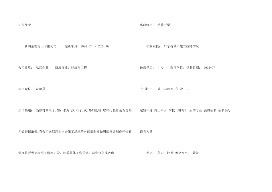 施工与监理专业简历_第2页