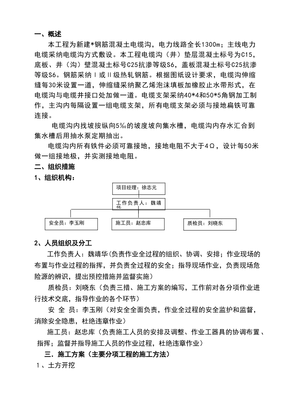 施工三措电缆沟_第1页