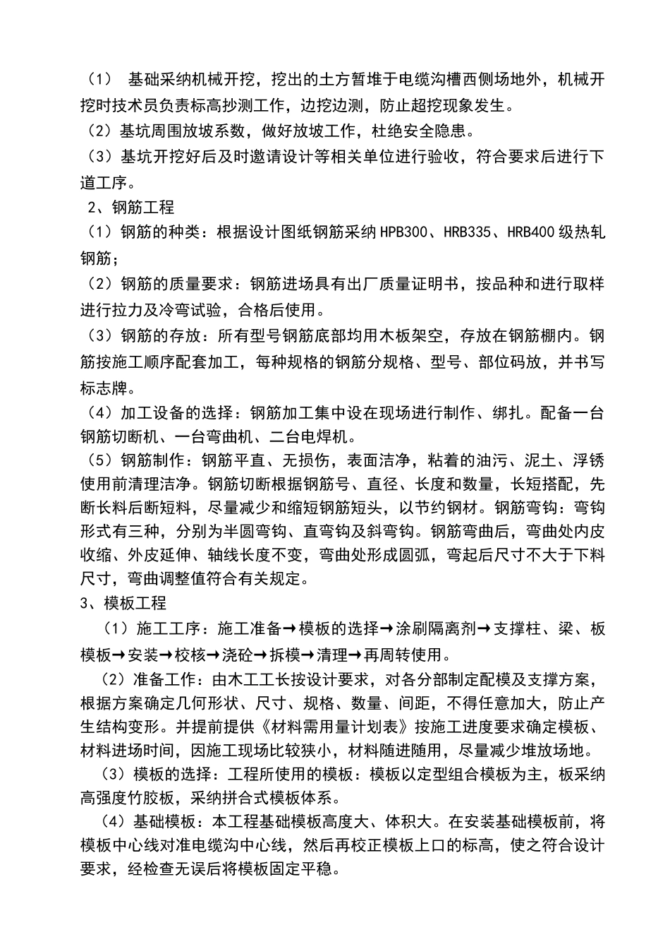 施工三措电缆沟_第2页